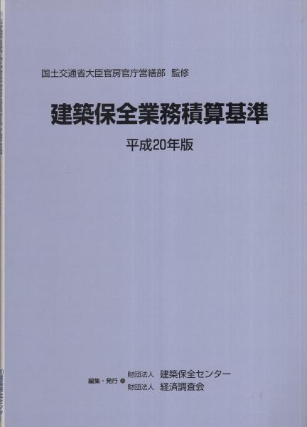 平成20年度版 高圧ガス製造保安責任者 甲種 化学 機械 試験問題