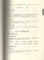 建築保全業務積算基準　-平成20年版-