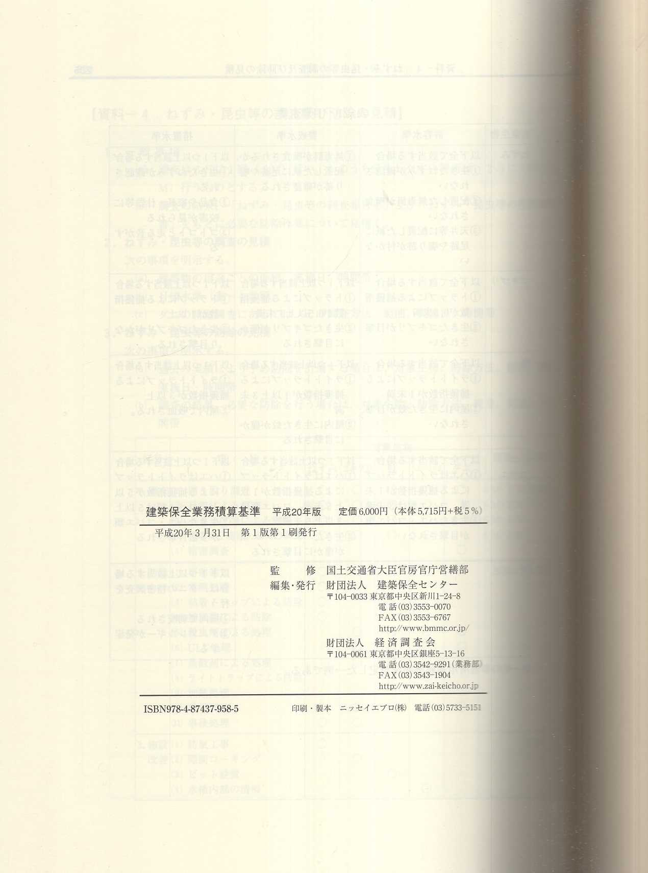 建設コンサルタント要覧 平成12年版 | 建設綜合資料社 |本