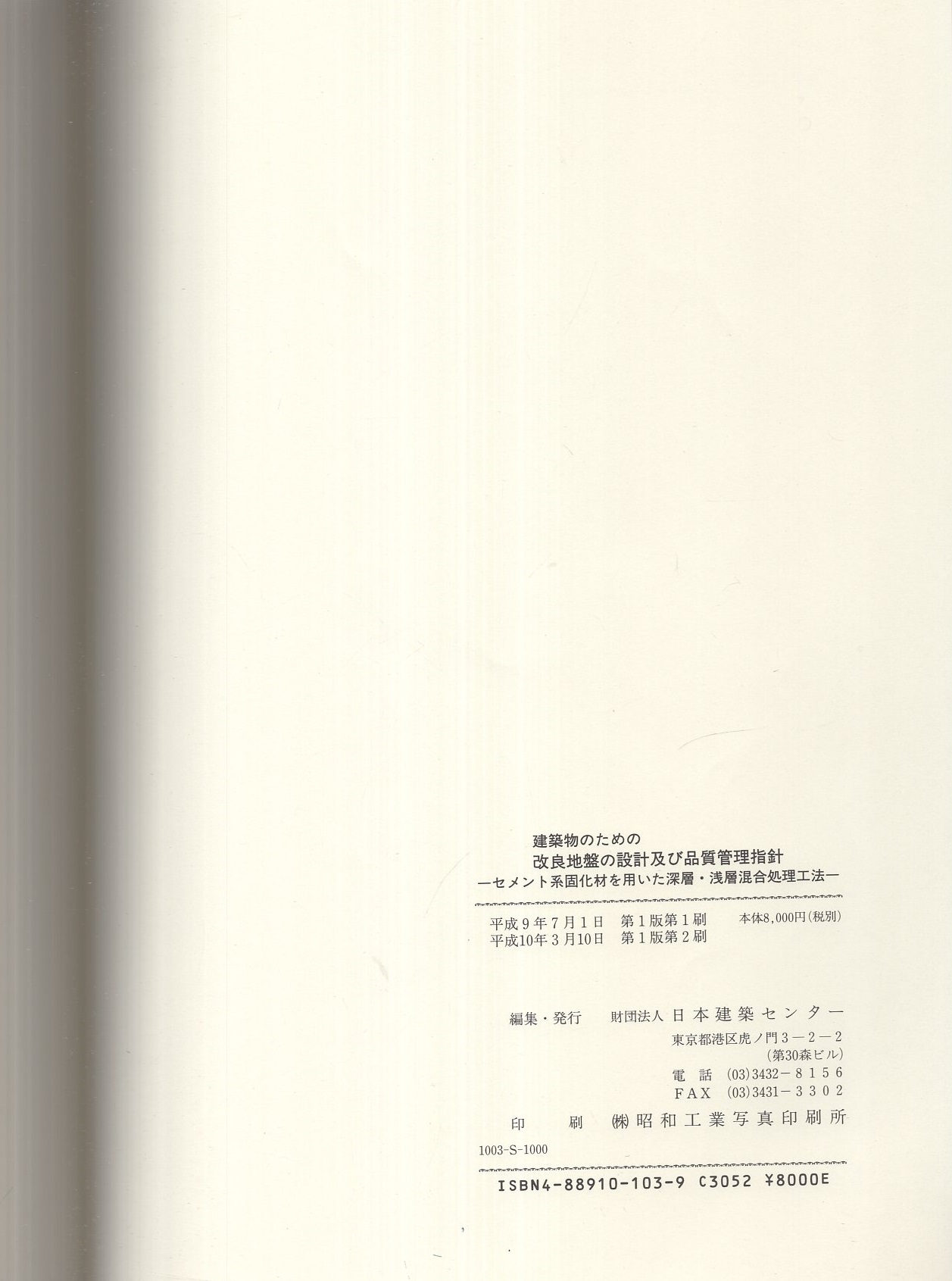 Amazon.co.jp: 建築物のための改良地盤の設計及び品質管理指針