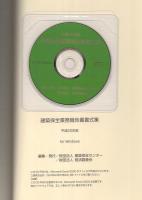 建築保全業務報告書作成の手引き　-平成20年版-