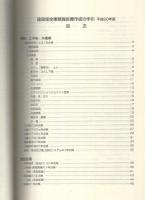 建築保全業務報告書作成の手引き　-平成20年版-