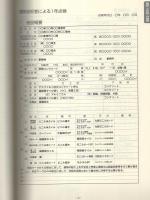 建築保全業務報告書作成の手引き　-平成20年版-