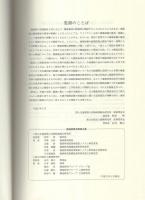 建築設備耐震設計・施工指針　-2005年版-