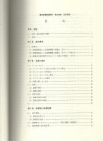 建築設備耐震設計・施工指針　-2005年版-