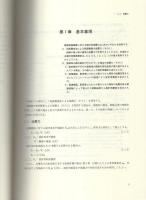 建築設備耐震設計・施工指針　-2005年版-