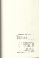 建築設備耐震設計・施工指針　-2005年版-