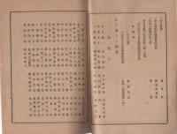 森田悟由禅師建碑寄付者芳名録（愛知県知多郡）