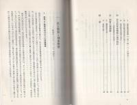 （研修資料）戦後刑事警察の創設　-かくて路線は敷かれた-