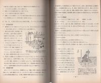 (刑事警察資料104）現場観察、証拠物の収集と保全および鑑識資料・施設の利用　-昭和43年12月第1回補正-　