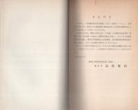 (刑事警察資料105）捜査活動の方法　-昭和43年12月第1回補正-