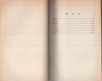 (刑事警察資料105）捜査活動の方法　-昭和43年12月第1回補正-