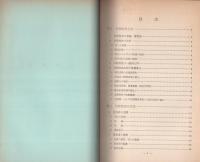 (刑事警察資料105）捜査活動の方法　-昭和43年12月第1回補正-
