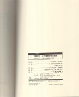 先端的サービス産業の地方展開　-人づくりによる地域創造の時代-