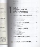 起業の科学　-スタートアップサイエンス-