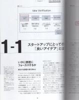 起業の科学　-スタートアップサイエンス-
