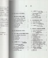 産業首都・愛知の検証　-構造転換と住民自治-