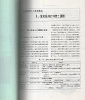 産業首都・愛知の検証　-構造転換と住民自治-