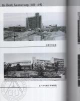 （愛知学泉大学）経営学部10年誌　-1987～1997-