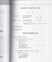 （愛知学泉大学）経営学部10年誌　-1987～1997-