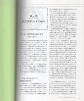 （愛知学泉大学）経営学部10年誌　-1987～1997-