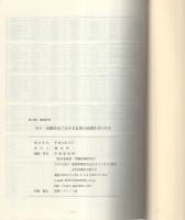 少子・高齢社会における企業と地域社会の共生　-平成14年8月-