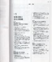 営業マニュアル事典　-業績アップのための課題・問題解決・知識・戦略・実践テクニック-