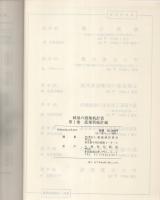 戦後の商業統計表　-昭和27年～54年-　全3冊一函入（産業別統計編、地域別統計編、解説編）