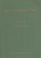 戦後の工業統計表　産業編　-昭和23年～50年-　全3冊一函入（統計編、統計分析編、解説編）　