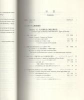 公家と武家　-その比較文明史的研究-