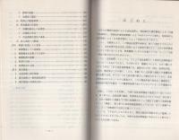 （研修生課題研究報告74）会社犯罪の捜査　-昭和50年9月6日-