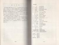 （研修生課題研究報告74）会社犯罪の捜査　-昭和50年9月6日-