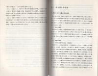 （研修生課題研究報告61）暴力団の資金源封圧対策　-昭和49年3月9日-