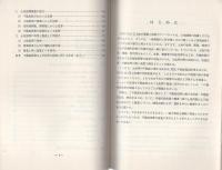 （研修生課題研究報告59）不動産犯罪の捜査　-土地問題を中心として-　昭和49年3月9日