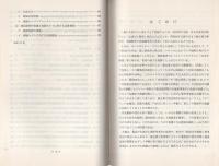 （研修生課題研究報告99）火炎びん等使用事犯の捜査　-昭和53年3月15日-