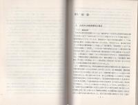 （研修生課題研究報告99）火炎びん等使用事犯の捜査　-昭和53年3月15日-