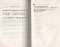 （研修生課題研究報告99）火炎びん等使用事犯の捜査　-昭和53年3月15日-