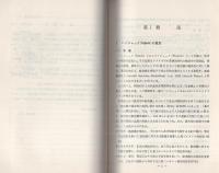 （研修生課題研究報告68）ハイジャック事件の防止と検挙方策　-昭和50年3月8日-