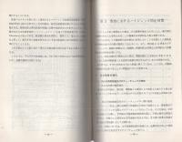 （研修生課題研究報告68）ハイジャック事件の防止と検挙方策　-昭和50年3月8日-