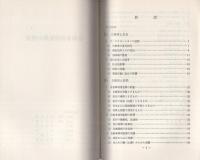 （研修生課題研究報告52）自動車利用犯罪の捜査　-昭和48年9月8日-
