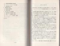 （研修生課題研究報告52）自動車利用犯罪の捜査　-昭和48年9月8日-
