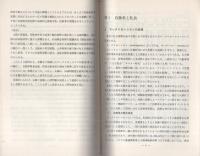 （研修生課題研究報告52）自動車利用犯罪の捜査　-昭和48年9月8日-