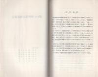 （研修生課題研究報告117）誘かい事件等の報道協定　-昭和55年3月14日-