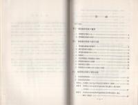 （研修生課題研究報告117）誘かい事件等の報道協定　-昭和55年3月14日-