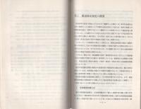 （研修生課題研究報告117）誘かい事件等の報道協定　-昭和55年3月14日-