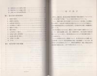 （研修生課題研究報告116）暴力団排除総合対策　-昭和54年9月12日-