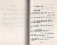 （研修生課題研究報告116）暴力団排除総合対策　-昭和54年9月12日-
