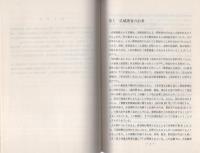 （研修生課題研究報告115）広域捜査の現状と今後の課題　-昭和54年9月12日-