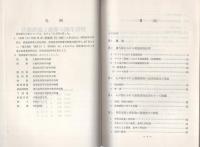 （研修生課題研究報告111）押収手続の瑕疵と証拠能力　-いわゆる違法収集証拠について-　昭和54年3月16日