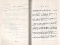 （研修生課題研究報告111）押収手続の瑕疵と証拠能力　-いわゆる違法収集証拠について-　昭和54年3月16日